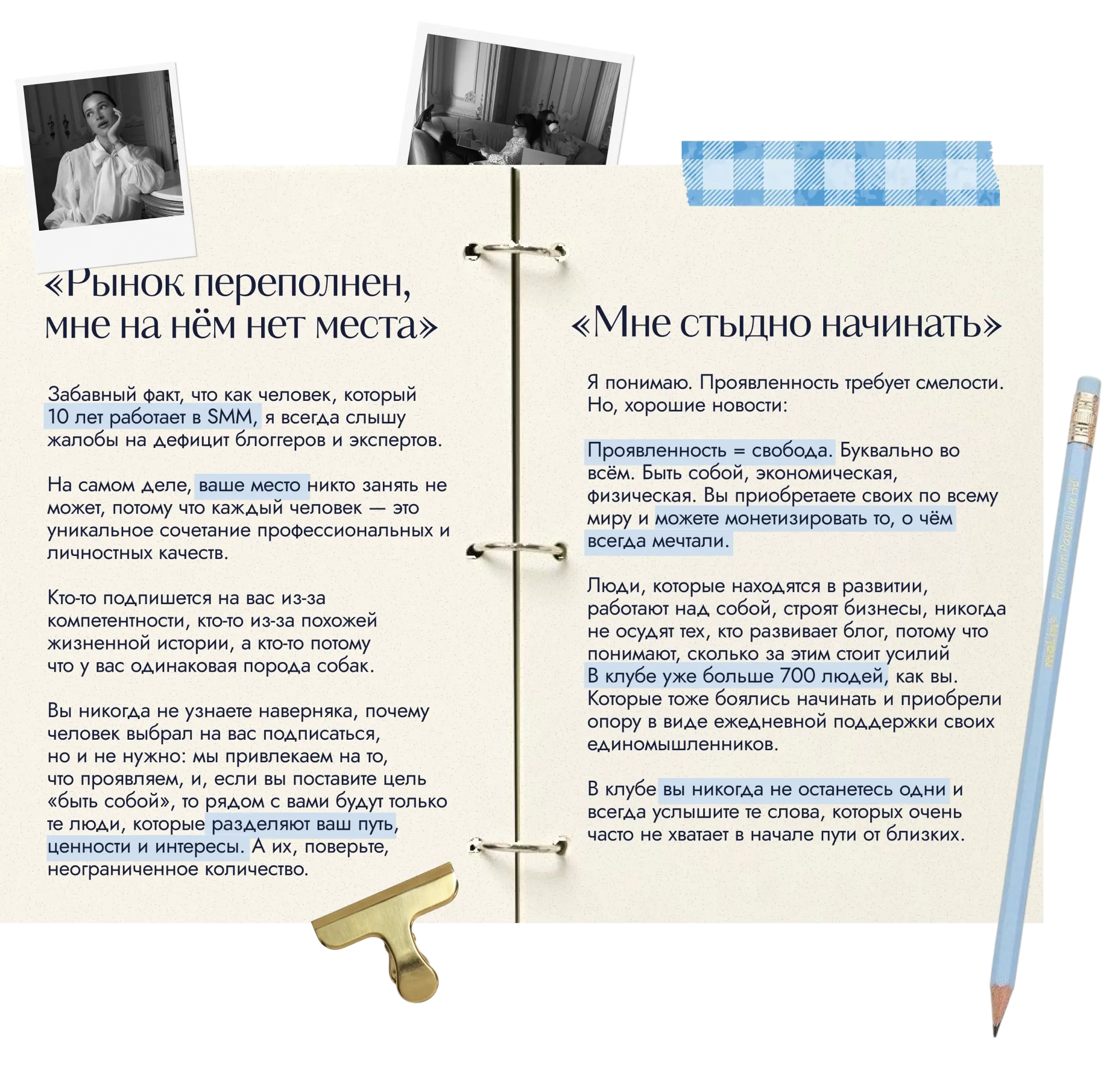 Разворот дневника: «Рынок переполнен, мне на нём нет места» / «Мне стыдно начинать»